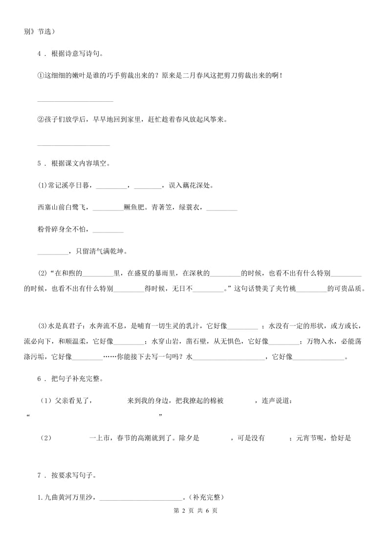 河北省2019年语文二年级下册第一单元测试卷C卷_第2页