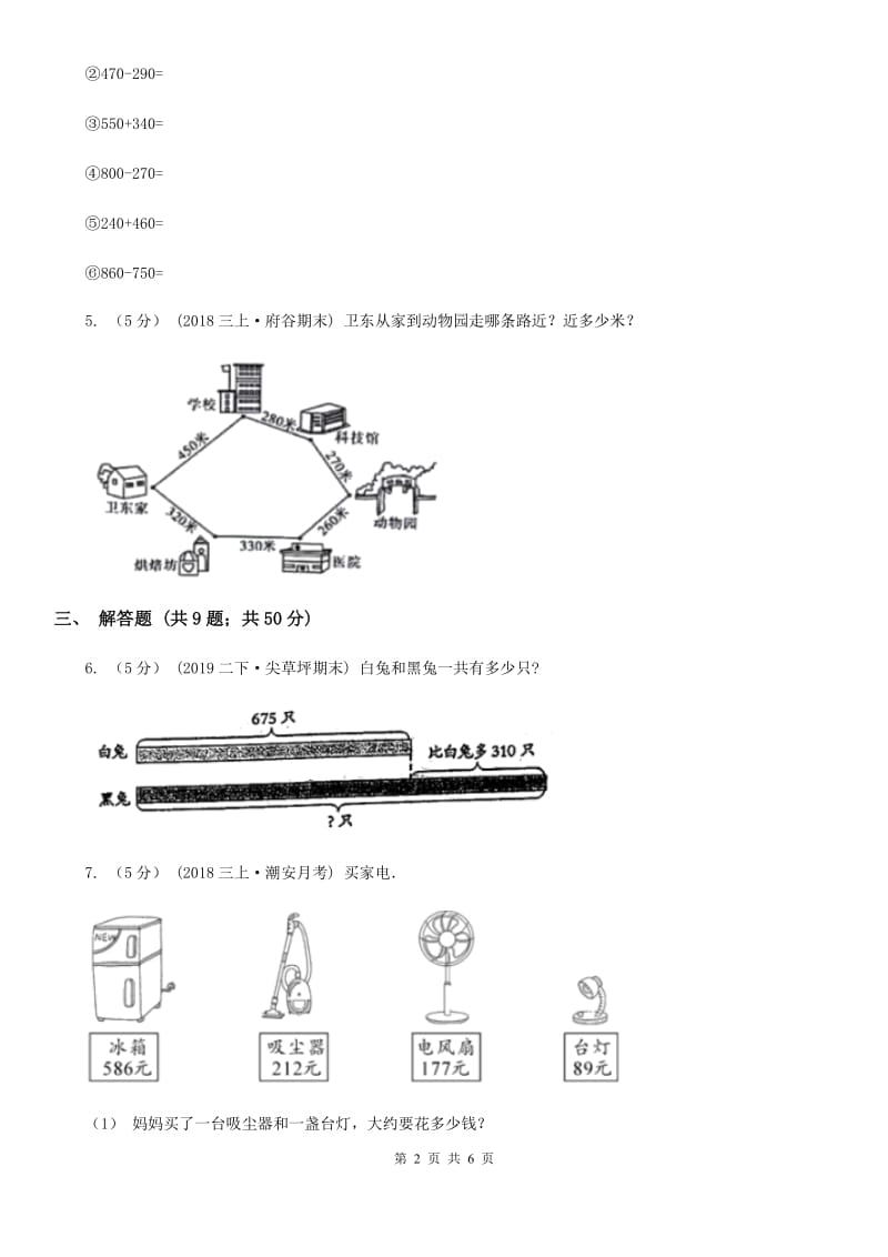 人教版数学2019-2020学年三年级上册4.3连加、连减、加减混合C卷_第2页