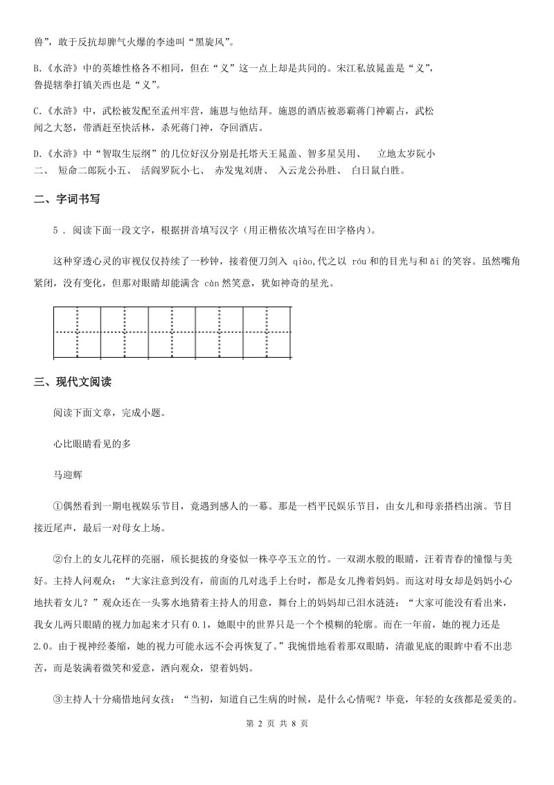 银川市2019年七年级上学期期中语文试题（I）卷_第2页