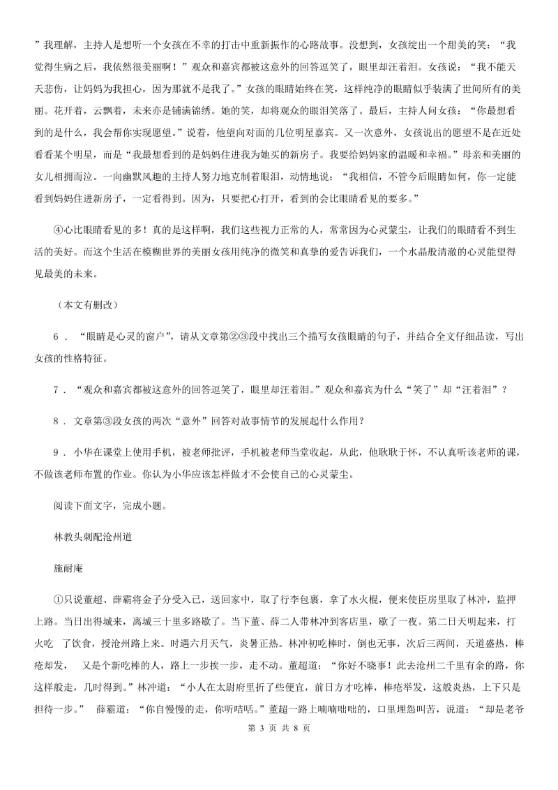 银川市2019年七年级上学期期中语文试题（I）卷_第3页