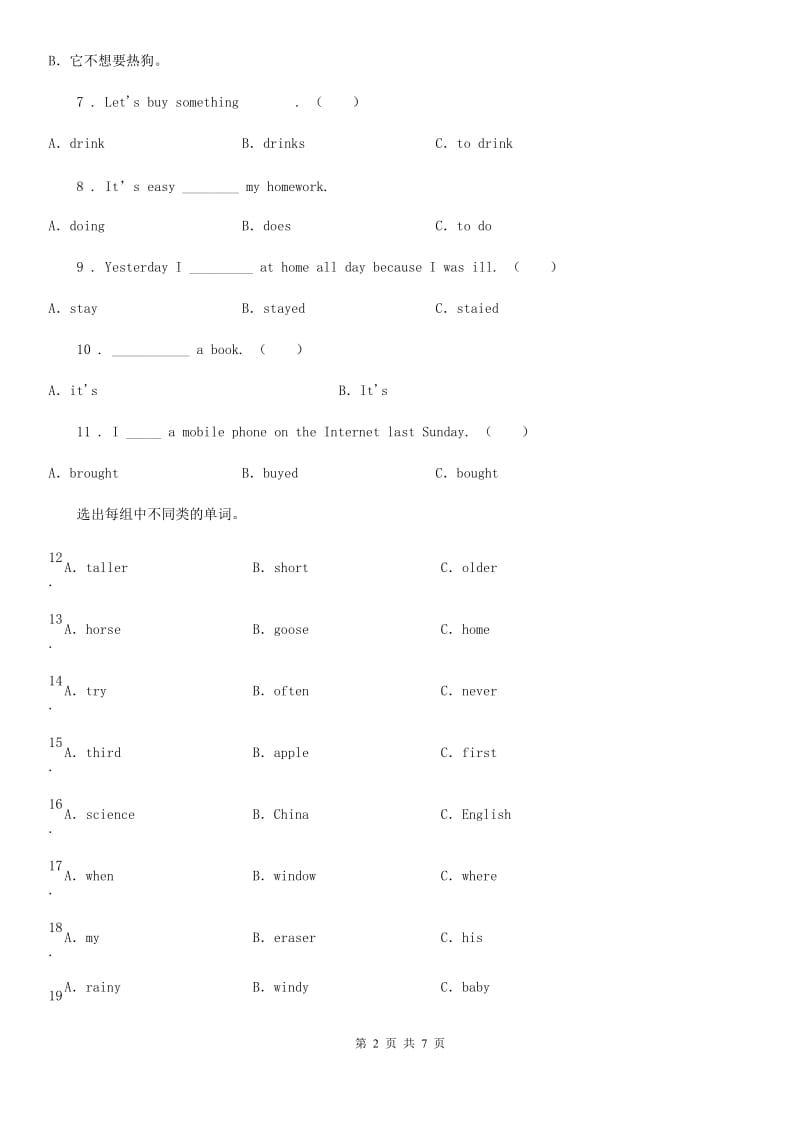 英语六年级下册Module 8 Unit 2 Why are wearing a hat 练习卷_第2页