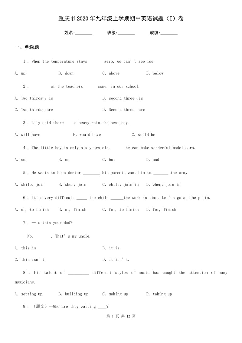 重庆市2020年九年级上学期期中英语试题（I）卷_第1页