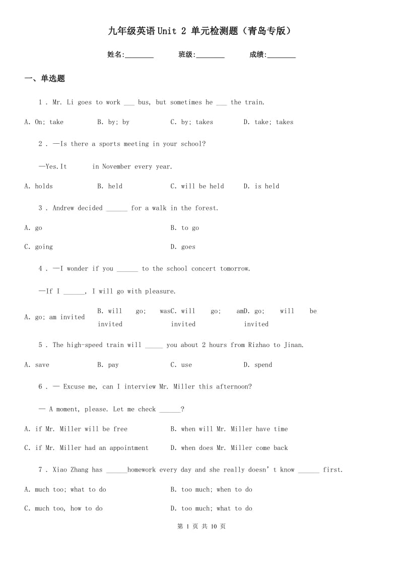 九年级英语Unit 2 单元检测题（青岛专版）_第1页