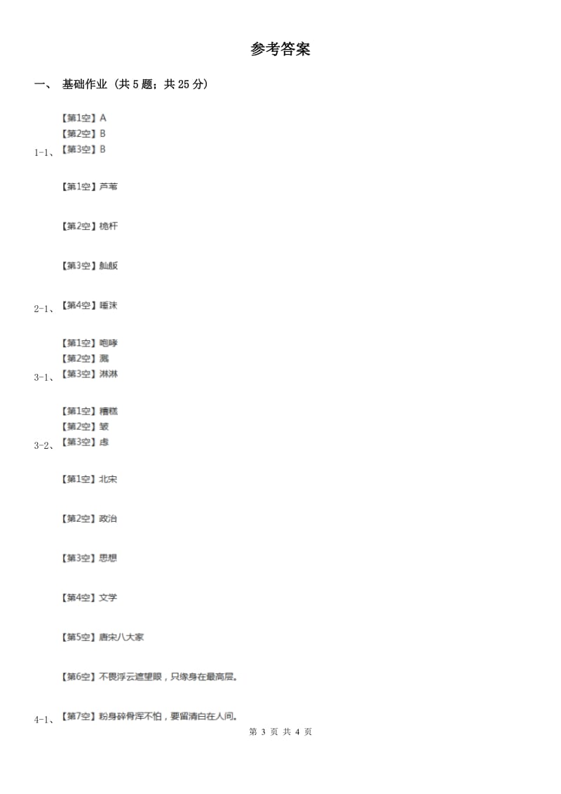 部编版二年级下册语文识字（一）2《传统节日》同步练习A卷_第3页