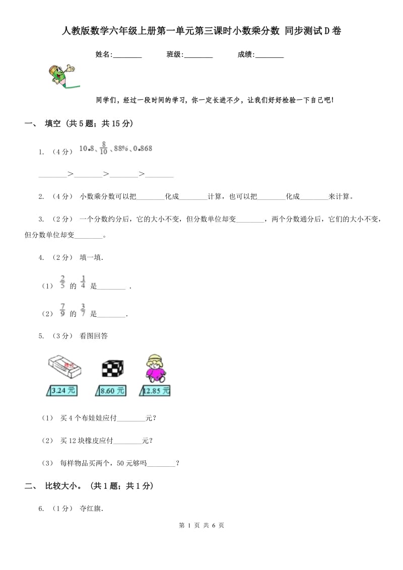 人教版数学六年级上册第一单元第三课时小数乘分数 同步测试D卷_第1页