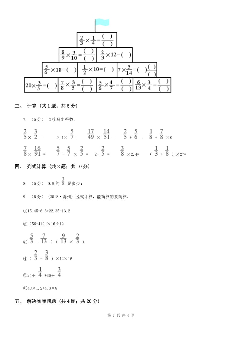 人教版数学六年级上册第一单元第三课时小数乘分数 同步测试D卷_第2页