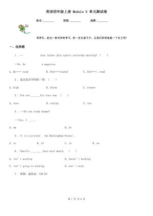 英語四年級上冊 Module 5 單元測試卷