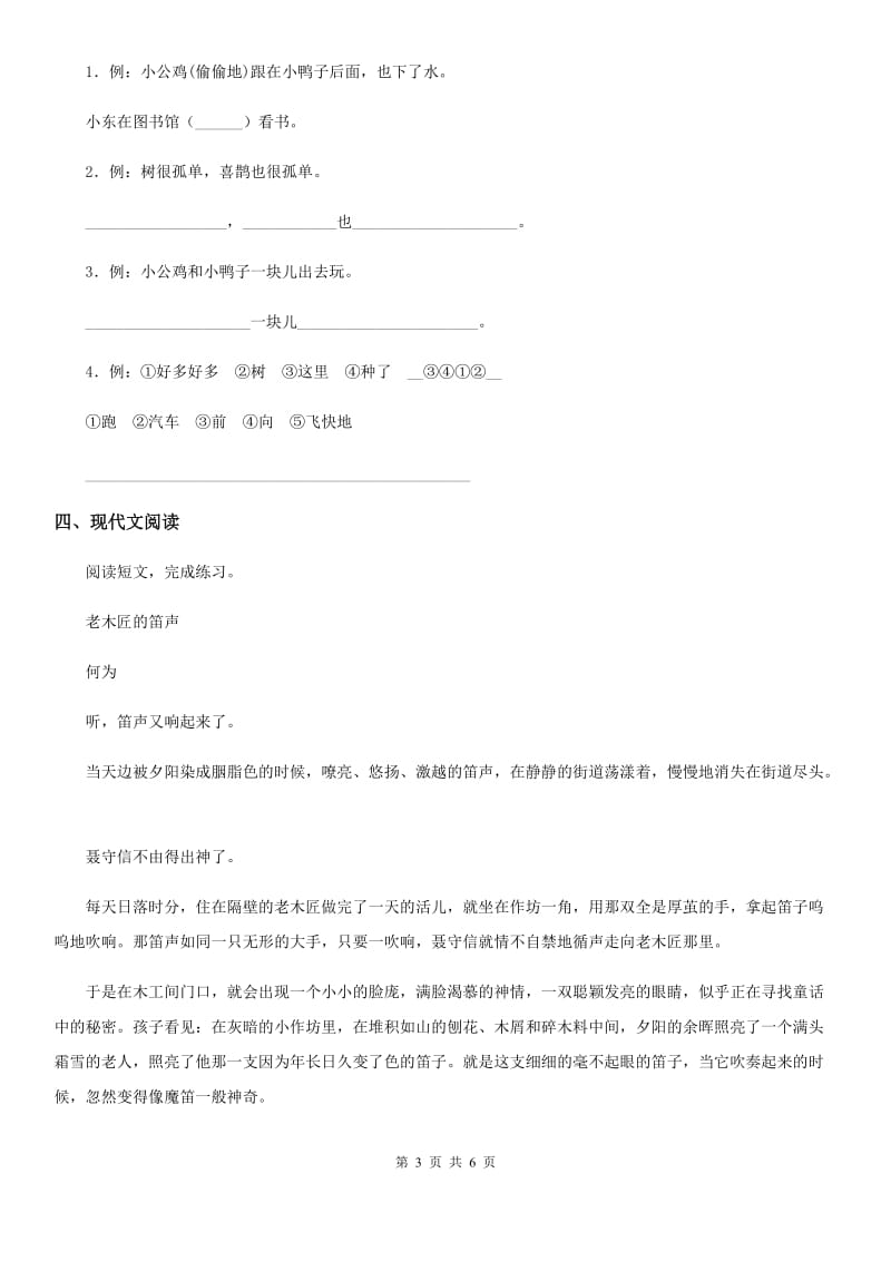 河北省2019-2020学年六年级上册期末考试语文试卷（三）A卷_第3页