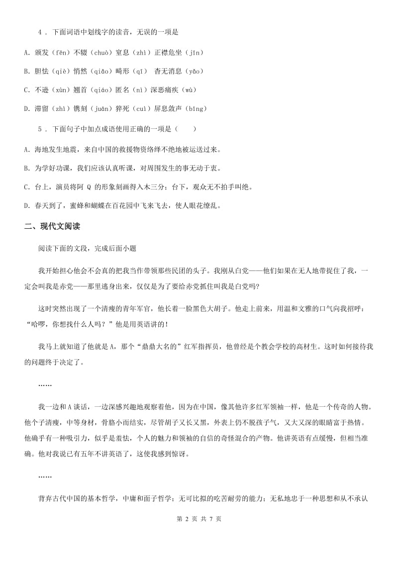西宁市2020年九年级上学期期中语文试题B卷_第2页