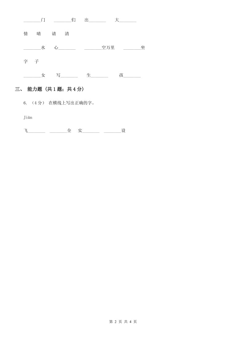 部编版2019-2020学年一年级上册语文识字（二）《日月明》同步练习A卷_第2页