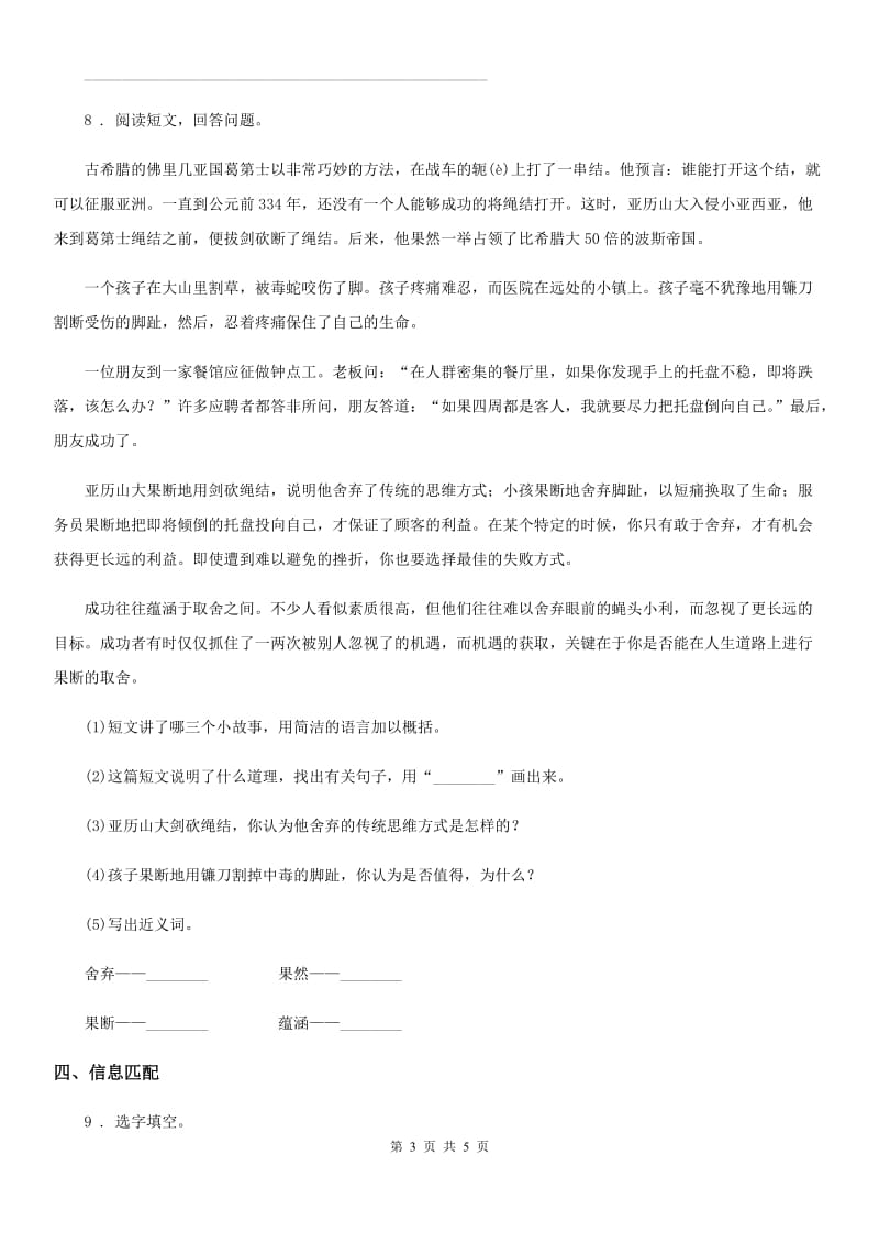 重庆市2019版五年级上册期末精选语文试卷（六）D卷_第3页