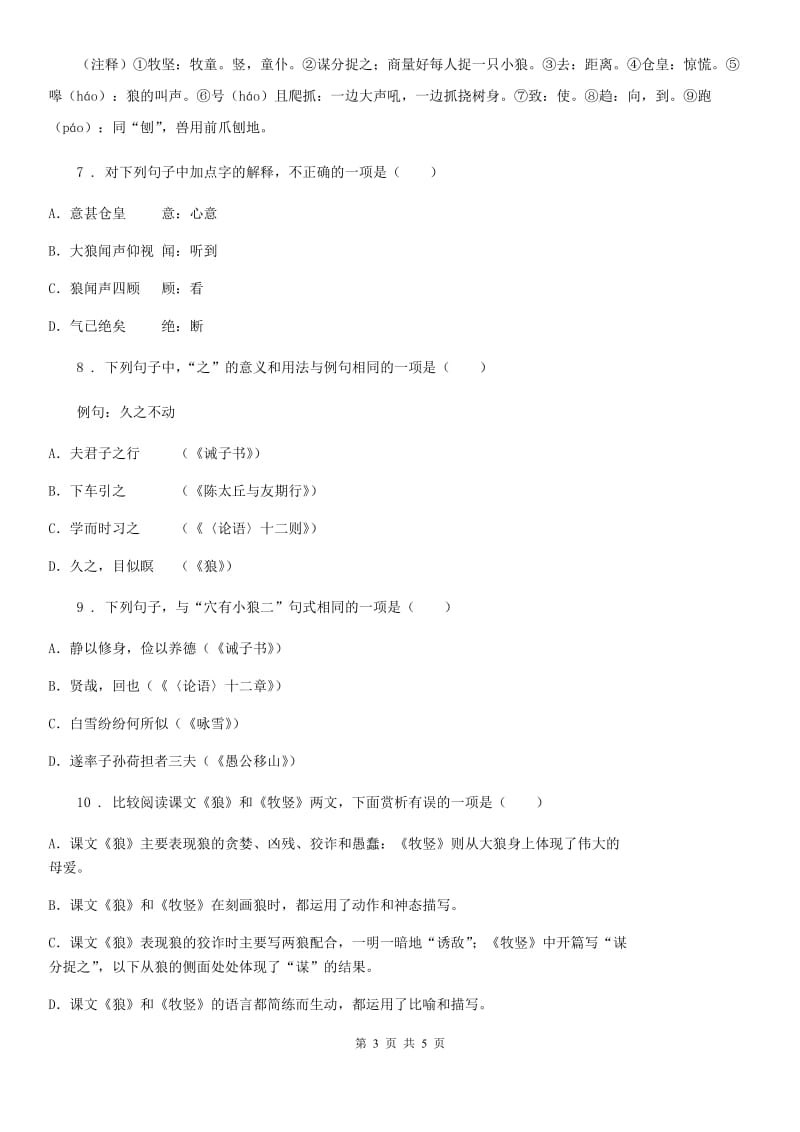 重庆市2019-2020学年七年级12月月考语文试题A卷_第3页