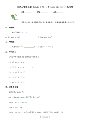 英語五年級上冊 Module 5 Unit 2 There are forty 練習(xí)卷