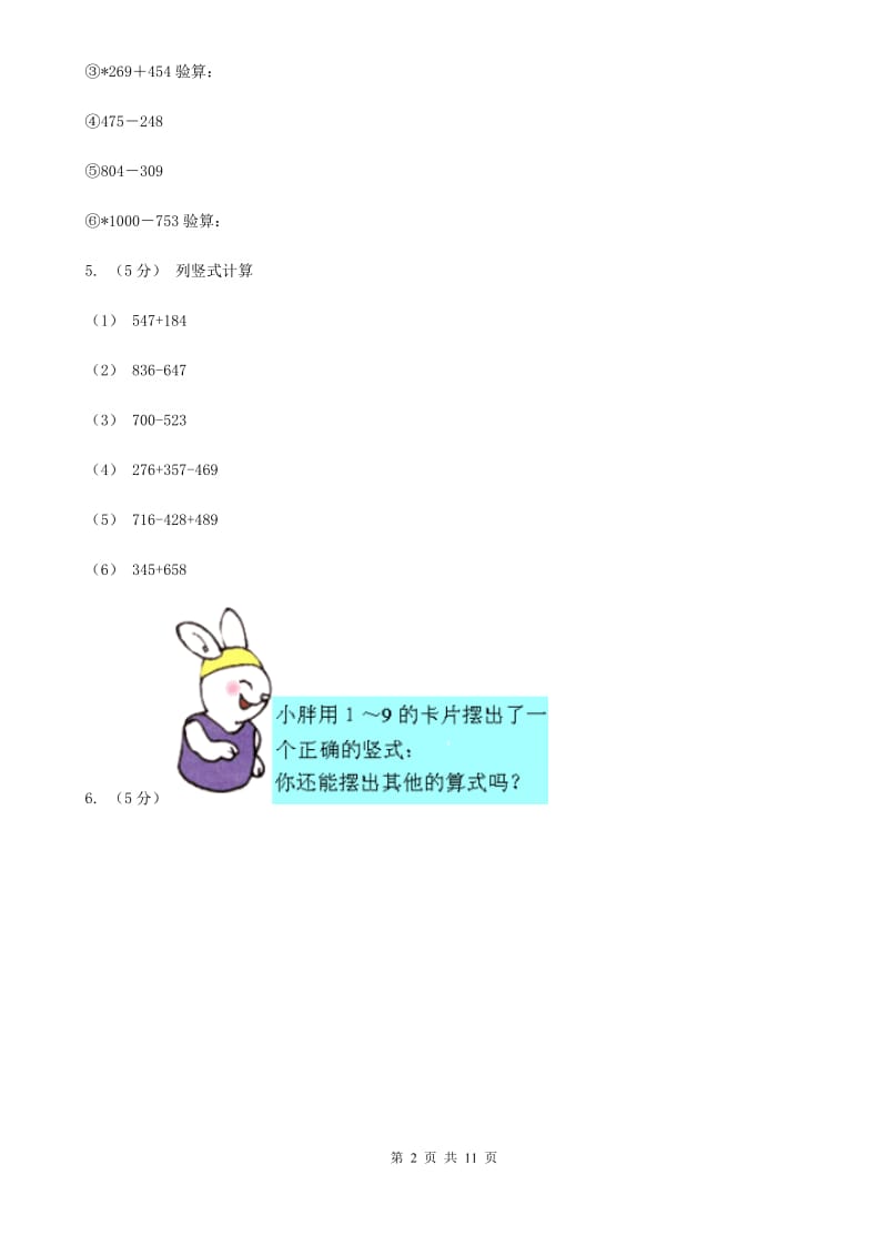 人教版小学数学三年级上册第四单元 万以内的加法和减法（二）第一节 加法 同步测试A卷_第2页