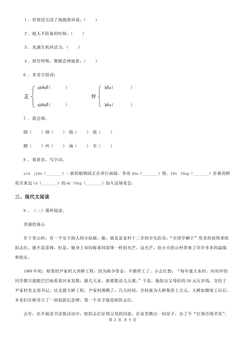 贵阳市2020版语文四年级上册27 故事二则练习卷A卷_第2页