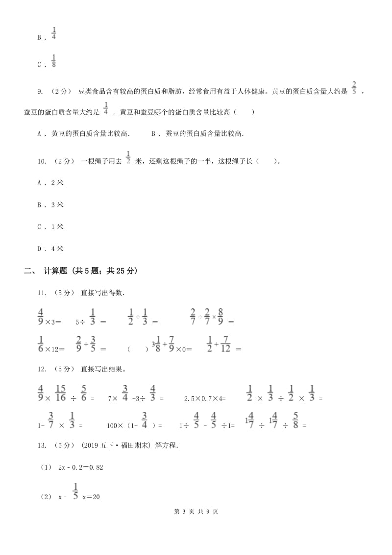 2020年人教版小学数学六年级上册第三单元 单元测试C卷_第3页