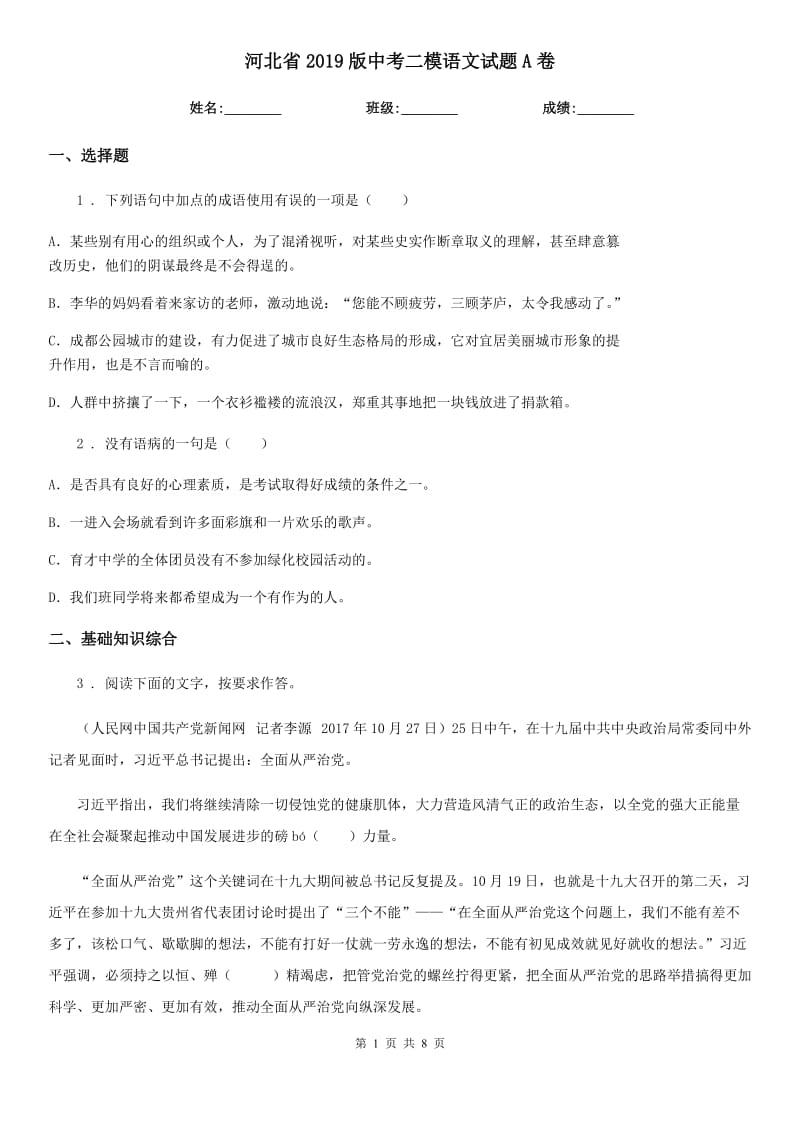 河北省2019版中考二模语文试题A卷_第1页