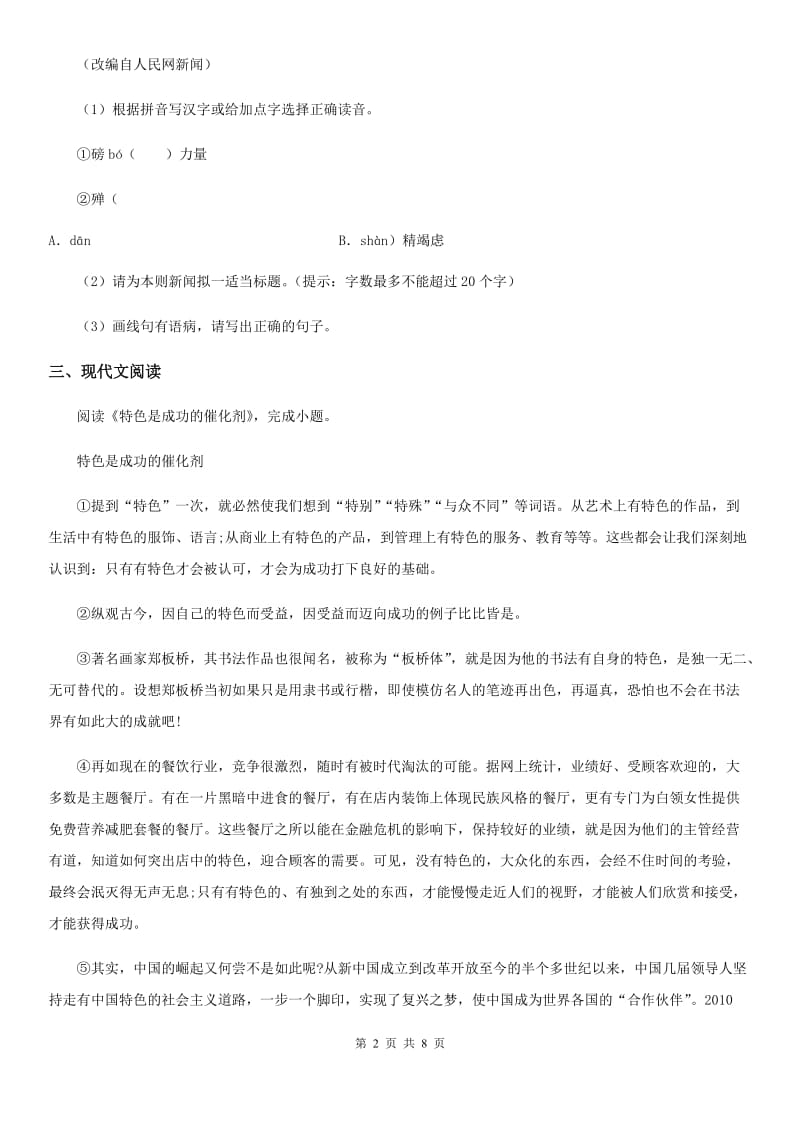 河北省2019版中考二模语文试题A卷_第2页