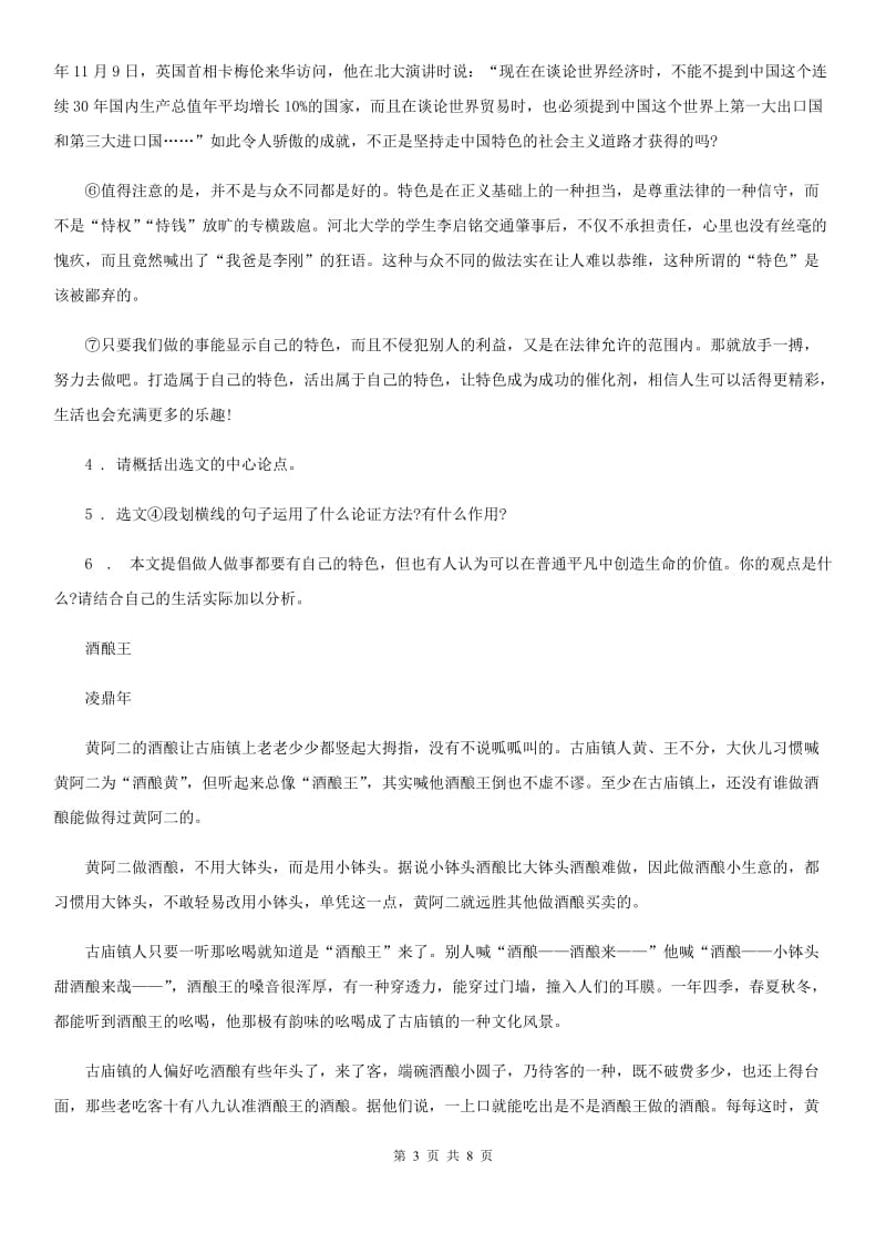 河北省2019版中考二模语文试题A卷_第3页