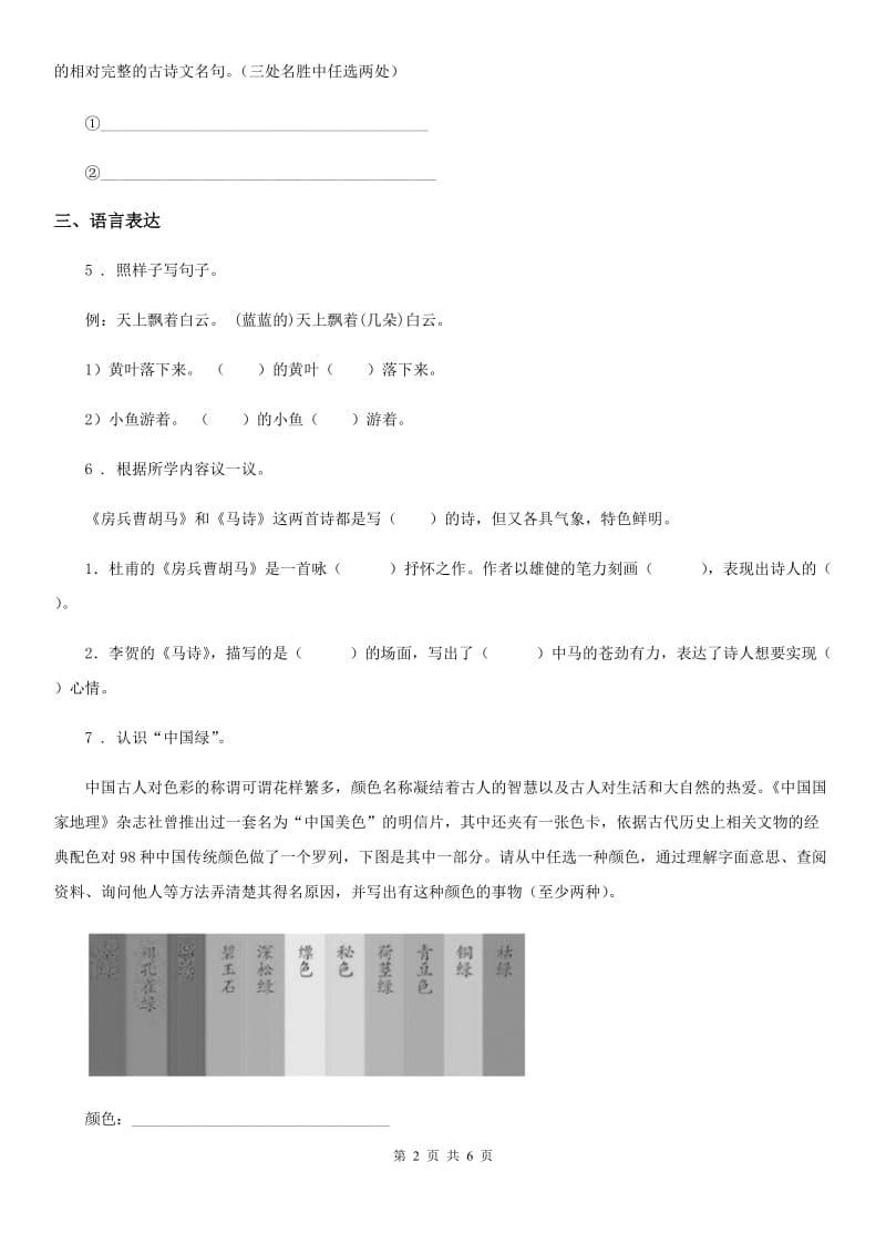 武汉市2020年六年级上册期中测试语文试卷D卷_第2页