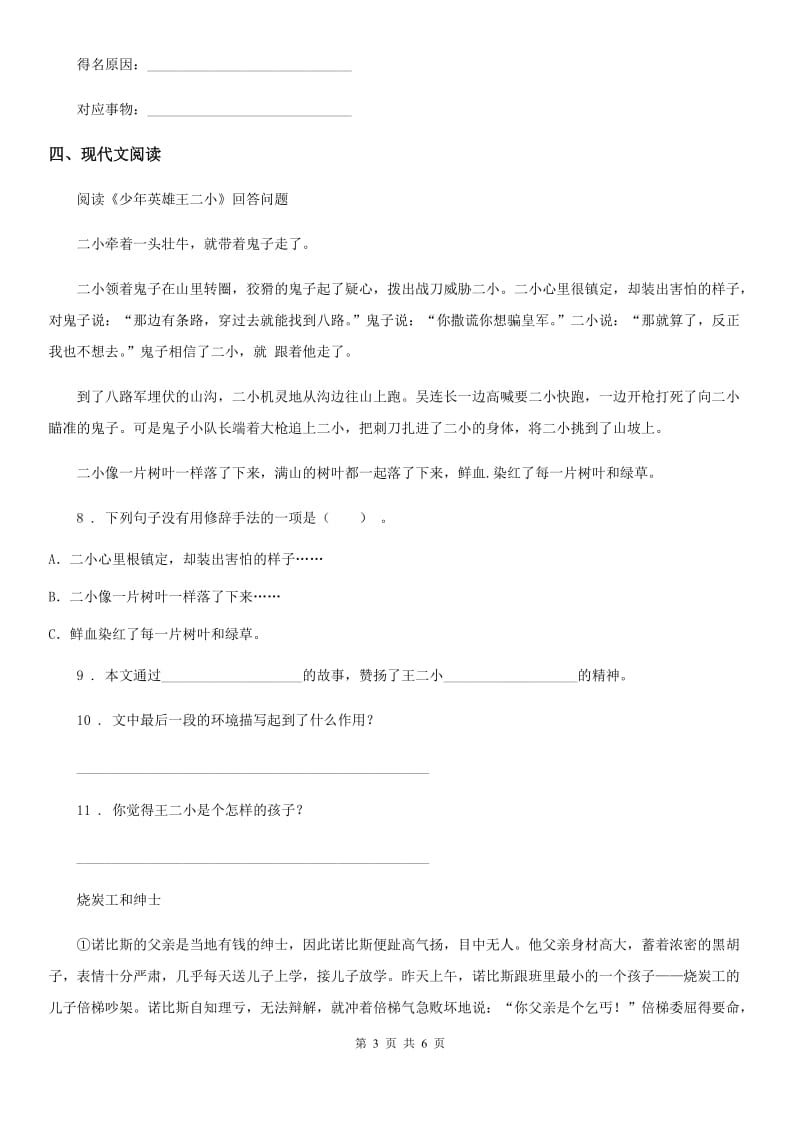 武汉市2020年六年级上册期中测试语文试卷D卷_第3页