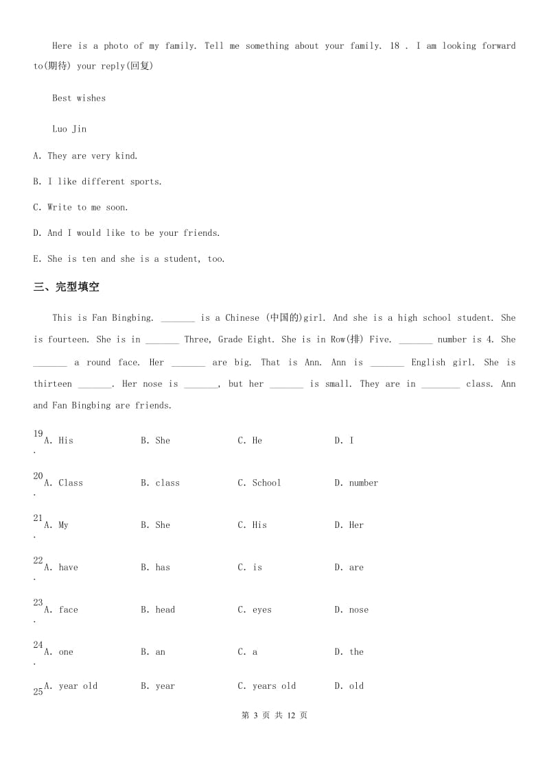 山东省2020版七年级上学期期末英语试题B卷_第3页