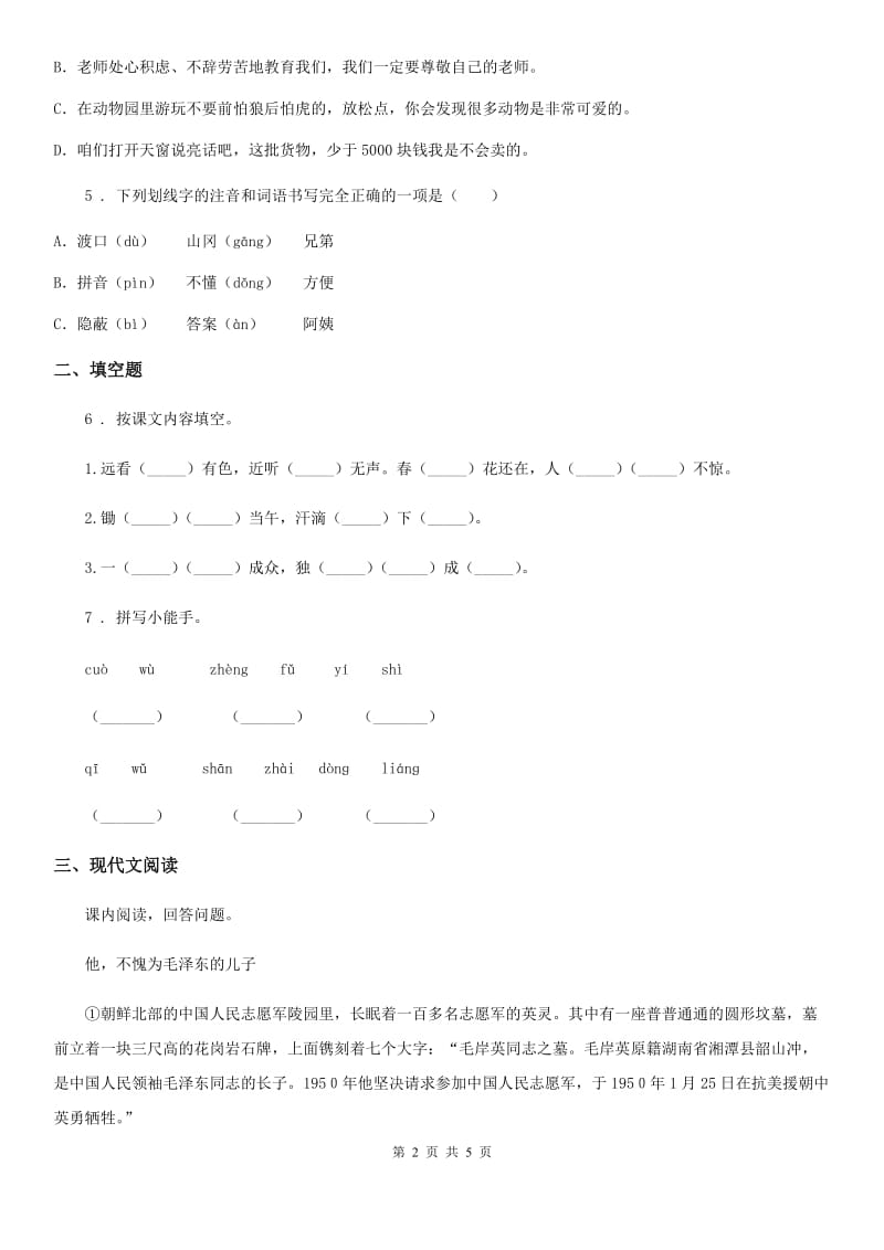 杭州市2019-2020学年五年级上册期末测试语文试卷A卷_第2页