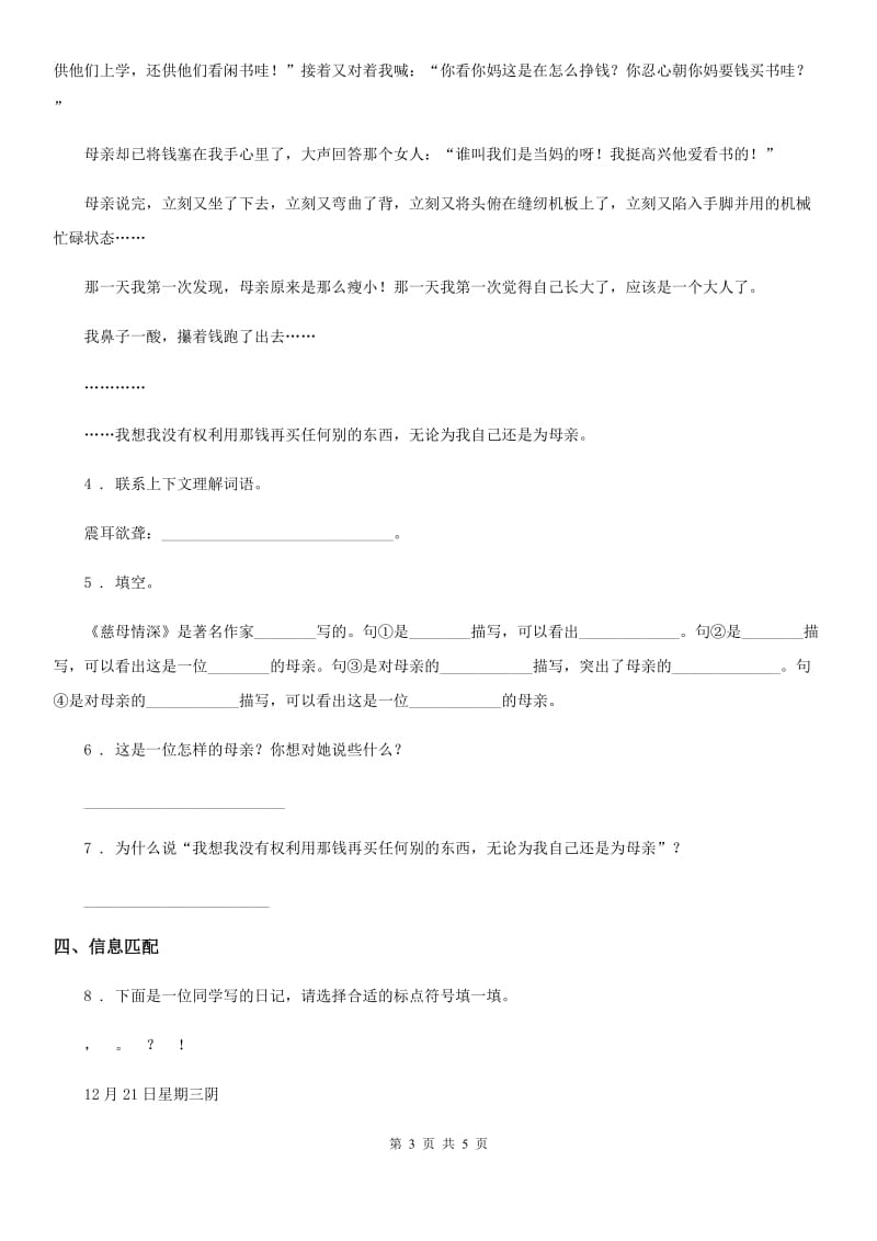 辽宁省2019版语文五年级上册18 慈母情深练习卷A卷_第3页