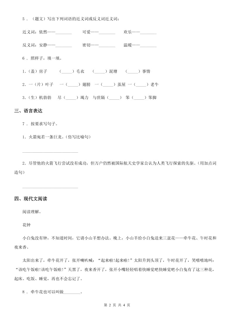 山西省2020年（春秋版）语文三年级下册26 方帽子店练习卷D卷_第2页