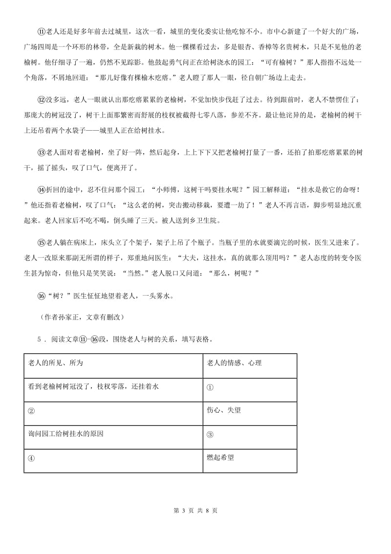 兰州市2019-2020年度中考二模语文试题（II）卷_第3页