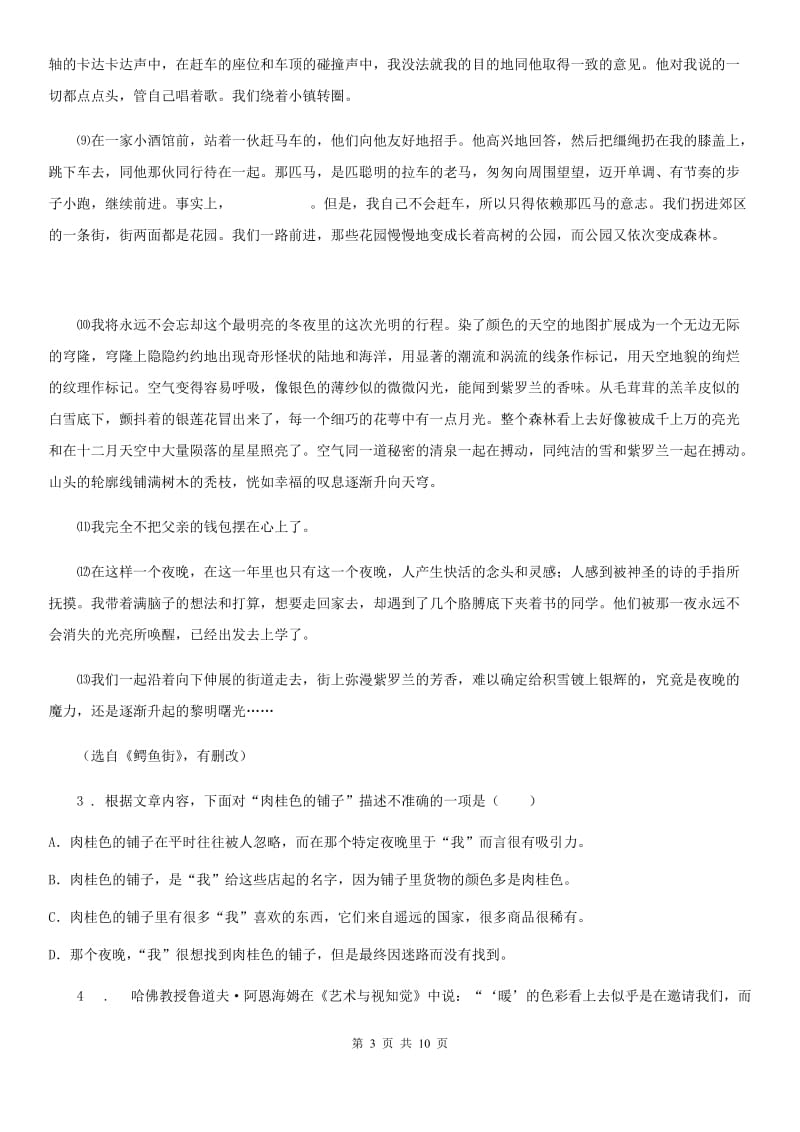 南京市2019-2020年度九年级上学期期中语文试题D卷_第3页