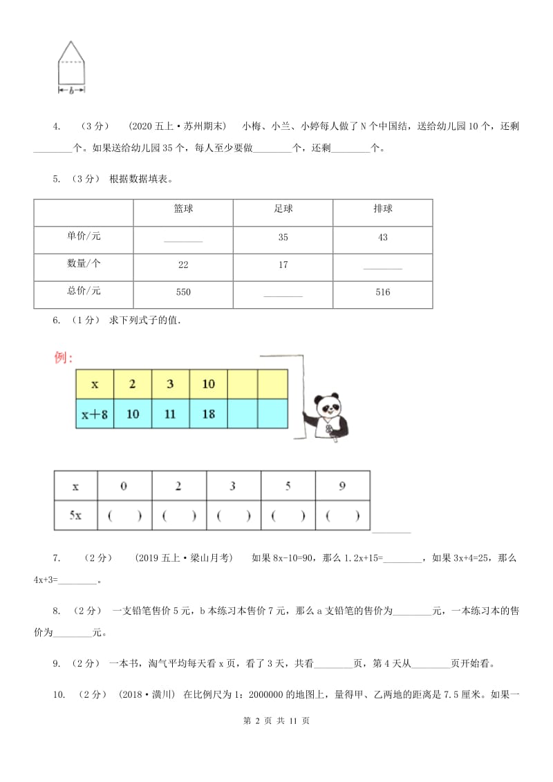 人教版数学五年级上册第五单元 简易方程 单元测试卷1B卷_第2页