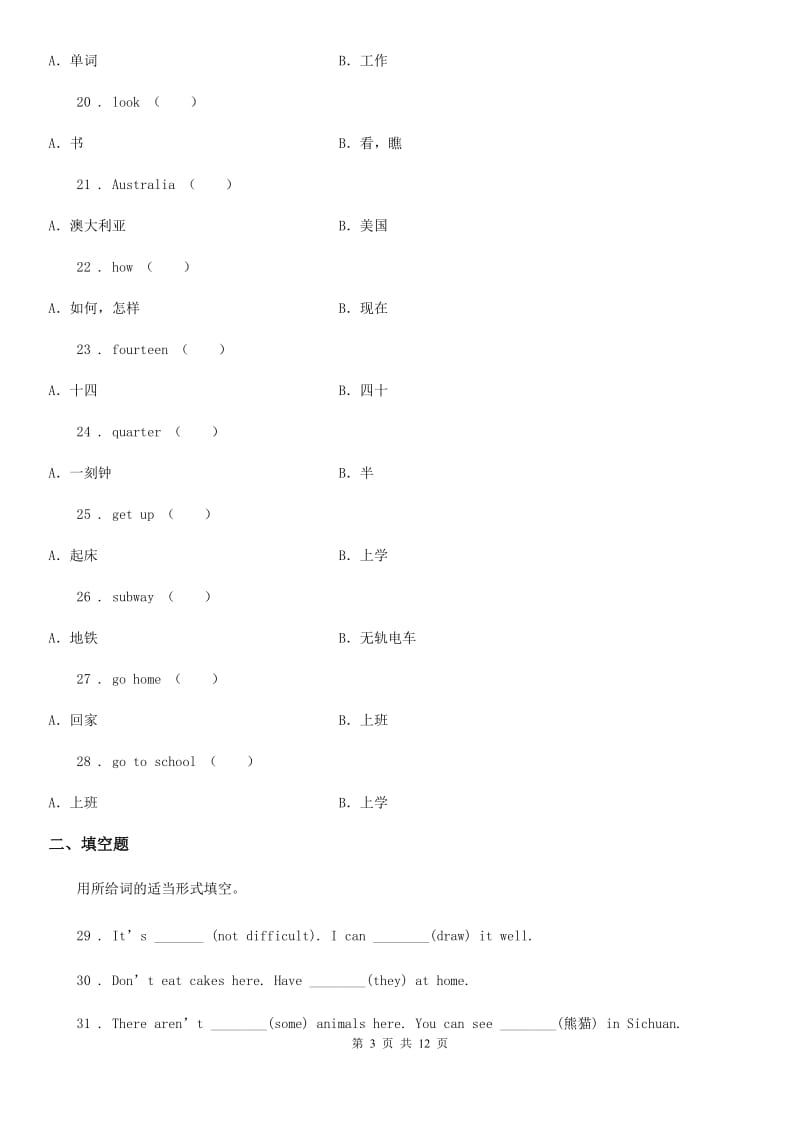 四年级下册月考英语试卷一_第3页