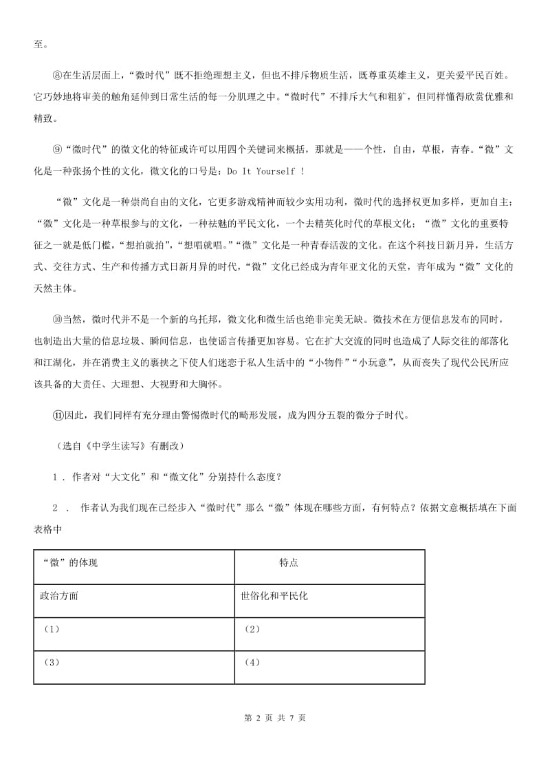 青海省2020版九年级第一学期第一次开学考语文试卷B卷_第2页