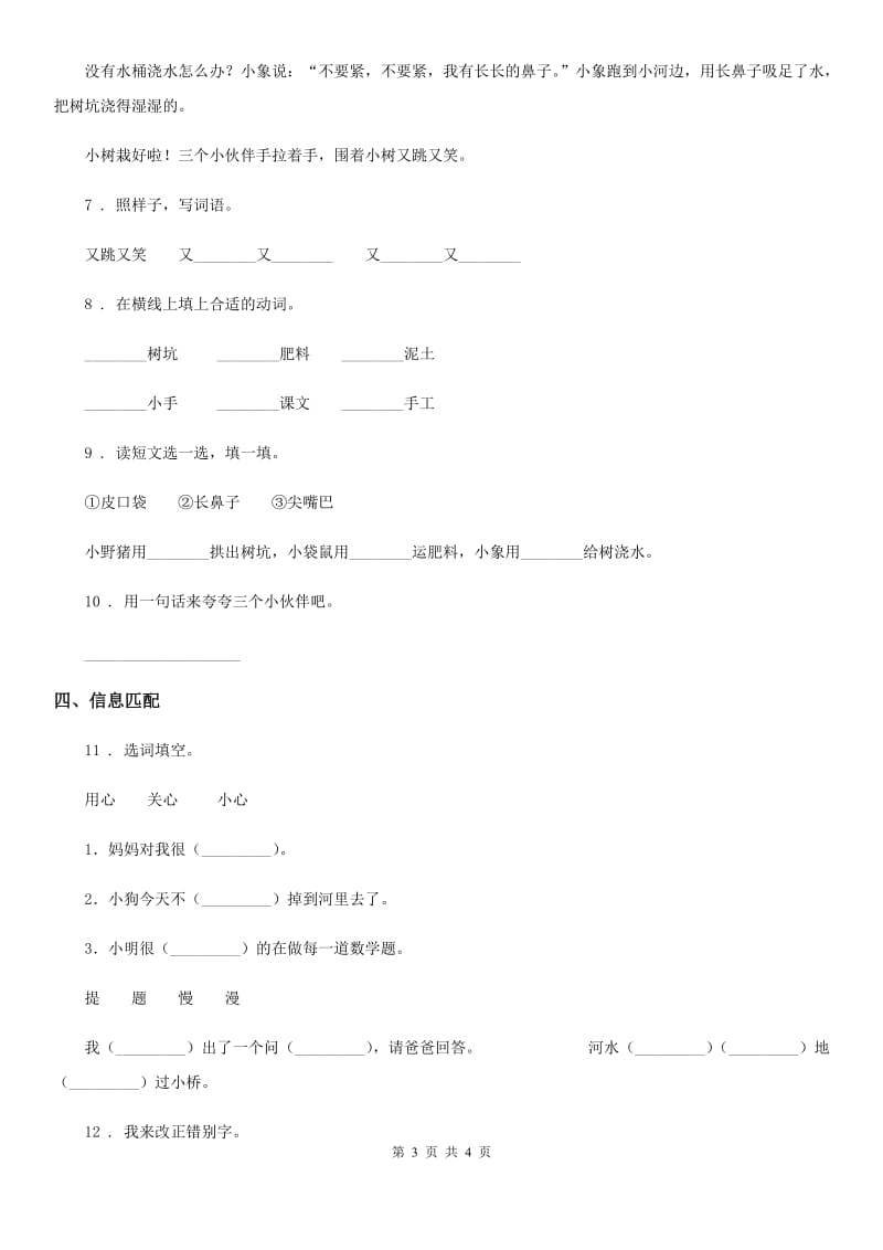 武汉市2019-2020学年语文一年级下册第七单元检测卷C卷_第3页