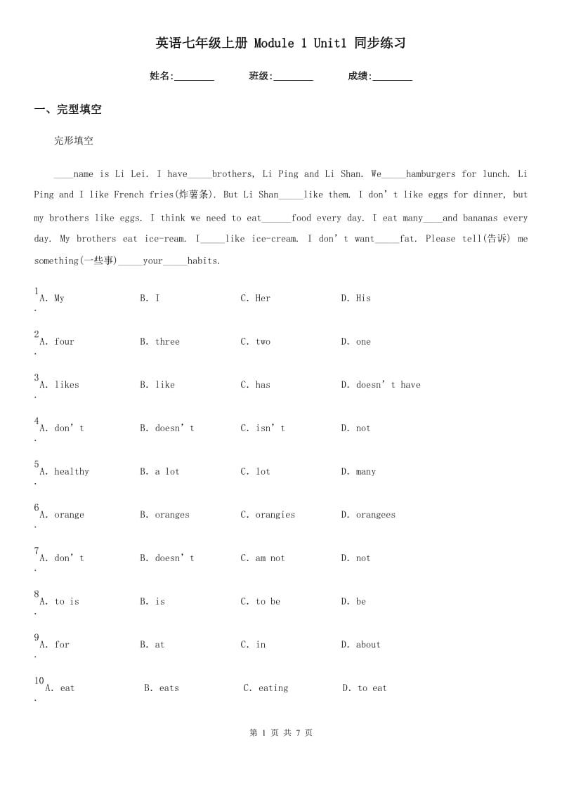 英语七年级上册 Module 1 Unit1 同步练习_第1页