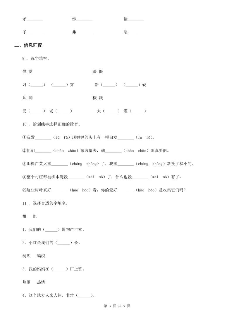 陕西省2020版语文一年级下册期中专项练习：字词D卷_第3页