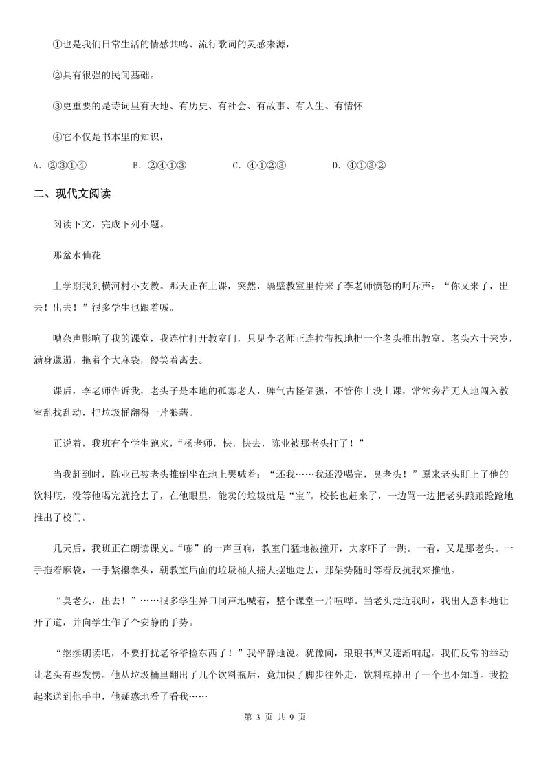 黑龙江省2020版九年级上学期期中语文试题（I）卷_第3页