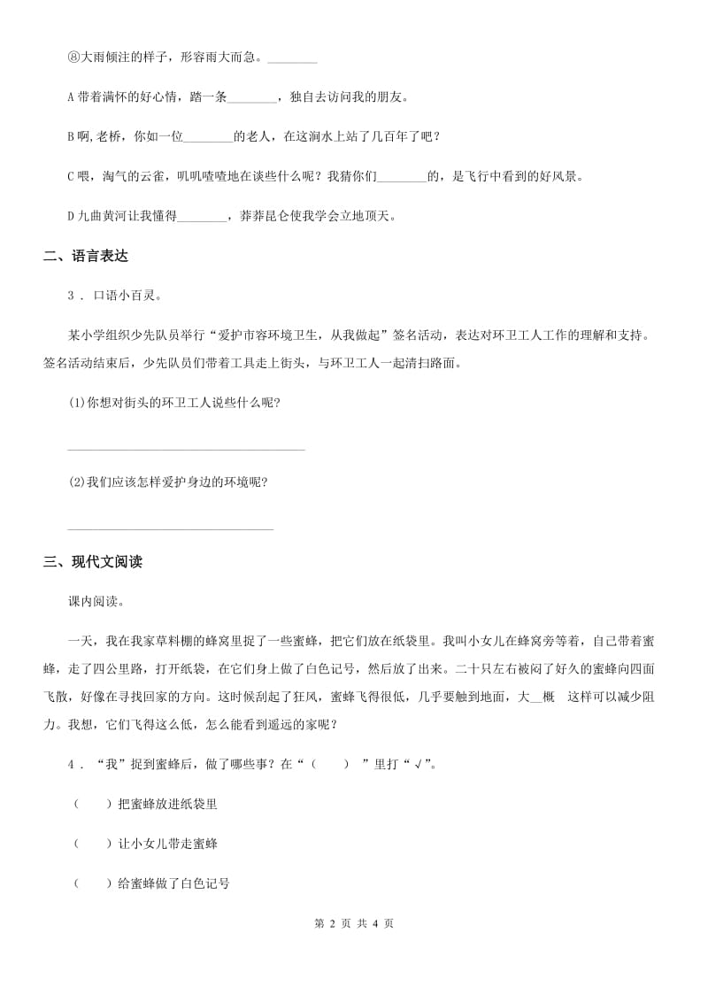 西安市2020版语文四年级下册7 纳米技术就在我们身边练习卷C卷_第2页