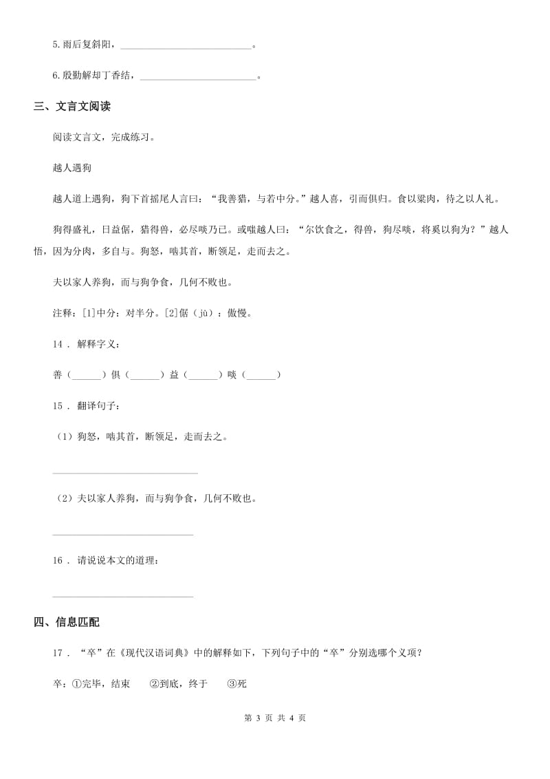 贵州省2020年（春秋版）语文四年级下册22 文言文二则练习卷B卷_第3页