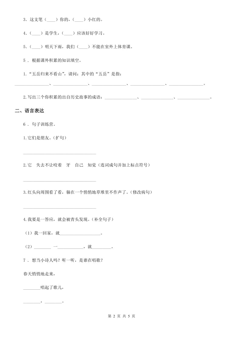 青海省2020版语文三年级下册第三单元测试卷C卷_第2页