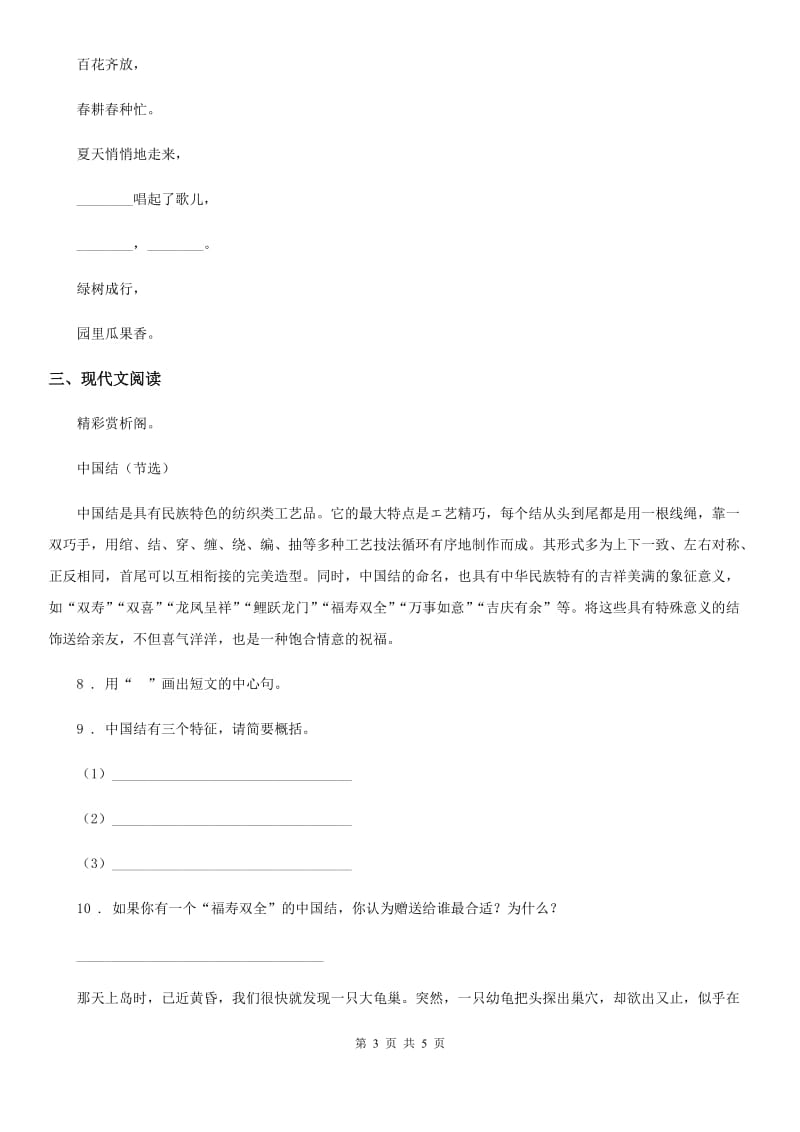 青海省2020版语文三年级下册第三单元测试卷C卷_第3页