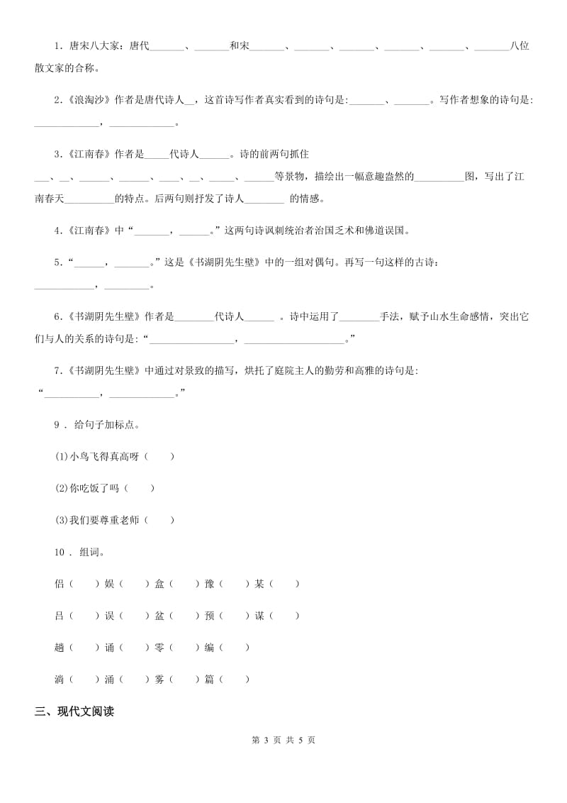 昆明市2019-2020学年语文二年级上册第四单元检测卷 (2)B卷_第3页