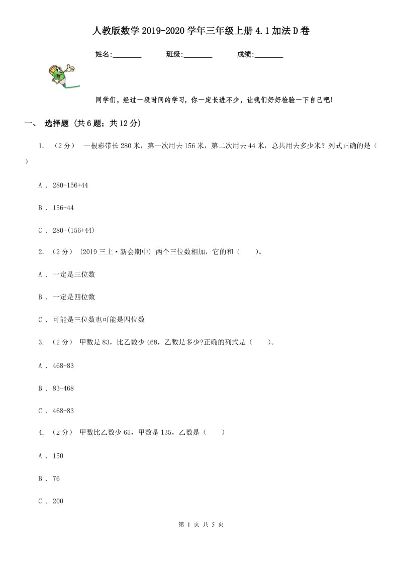 人教版数学2019-2020学年三年级上册4.1加法D卷_第1页