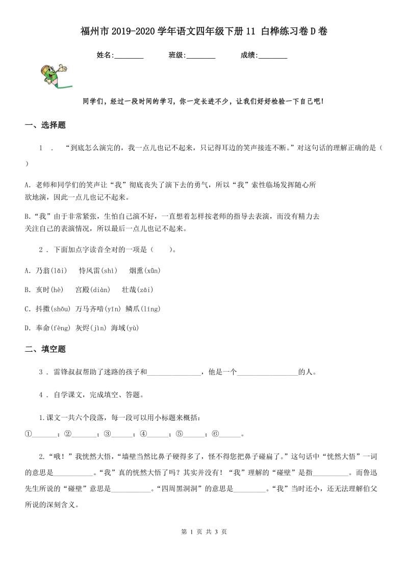 福州市2019-2020学年语文四年级下册11 白桦练习卷D卷_第1页