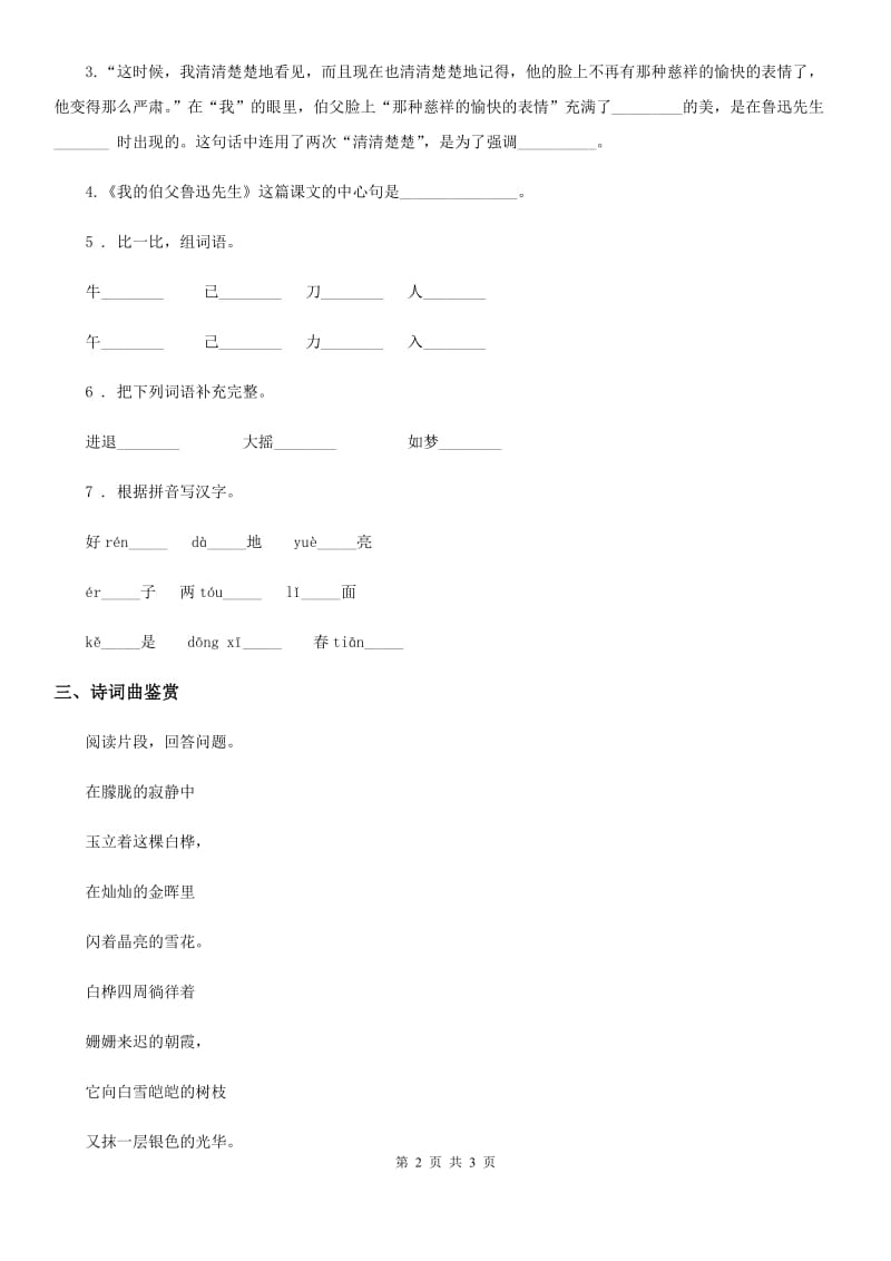 福州市2019-2020学年语文四年级下册11 白桦练习卷D卷_第2页