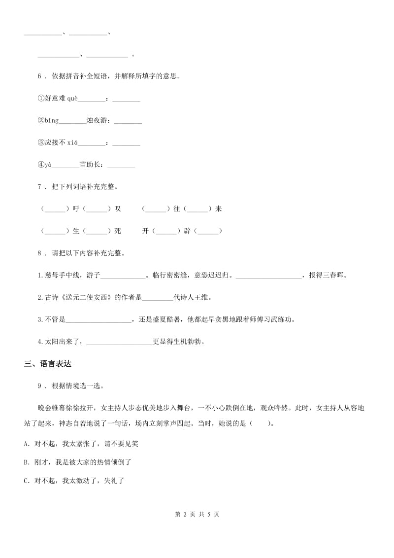 杭州市2019年四年级上册期末考前冲刺语文试卷 (3)C卷_第2页