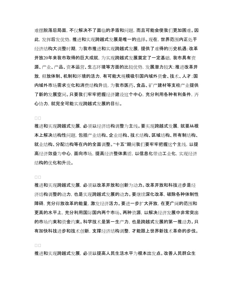 关于“十五”期间的主要目标和任务_第2页