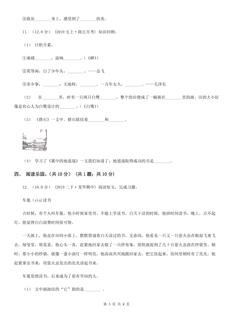 2019-2020学年二年级下学期语文期末检测卷D卷_第3页