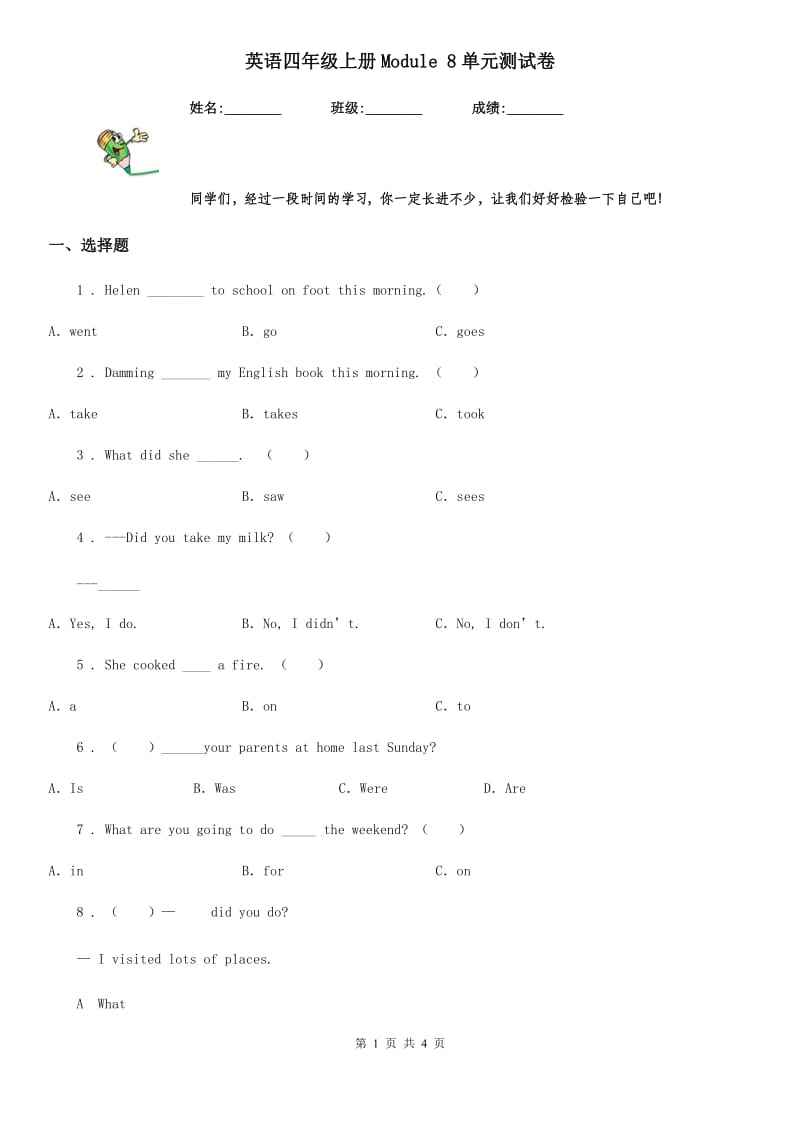 英语四年级上册Module 8单元测试卷_第1页